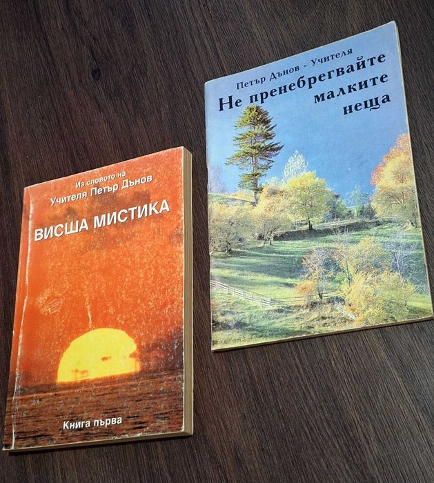 Колекция книги Петър Дънов
