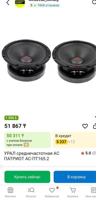 Урал Патриот колонка