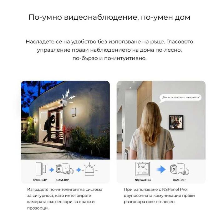 SONOFF CAM-B1P – Wi-Fi външна камера 2K HD с 180° обзор, AI разпознаване и IP65 защита