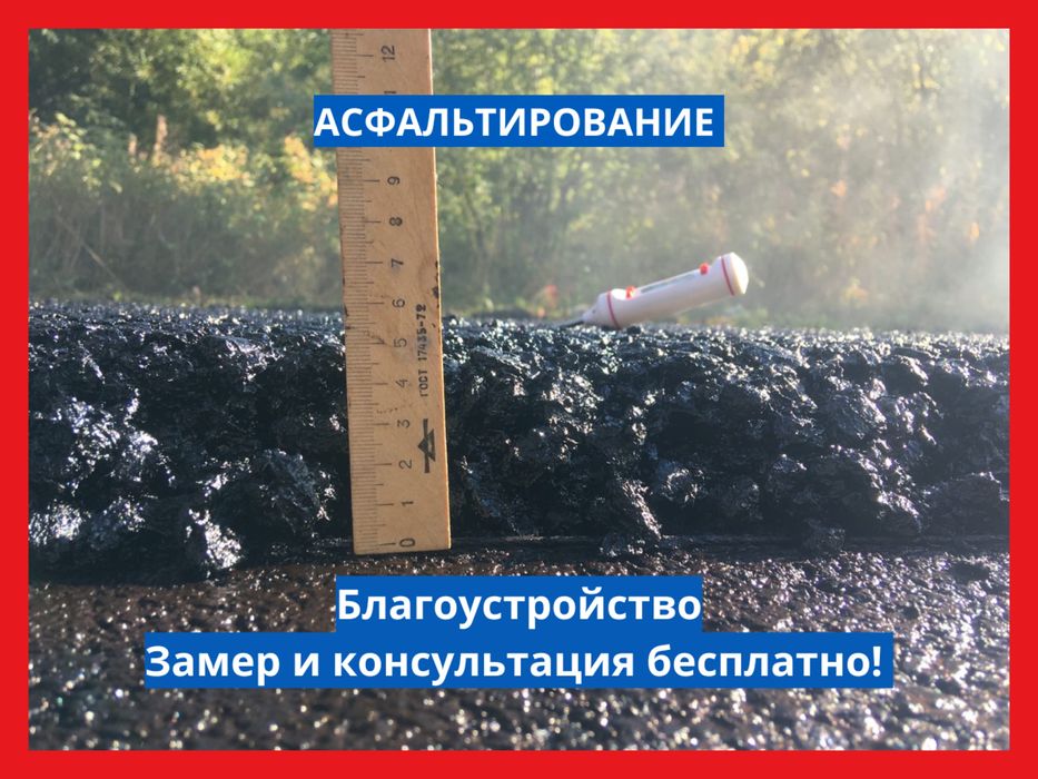 Асфальтирование, Асфальт недорого