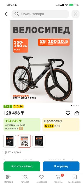Фикс велосипед GT