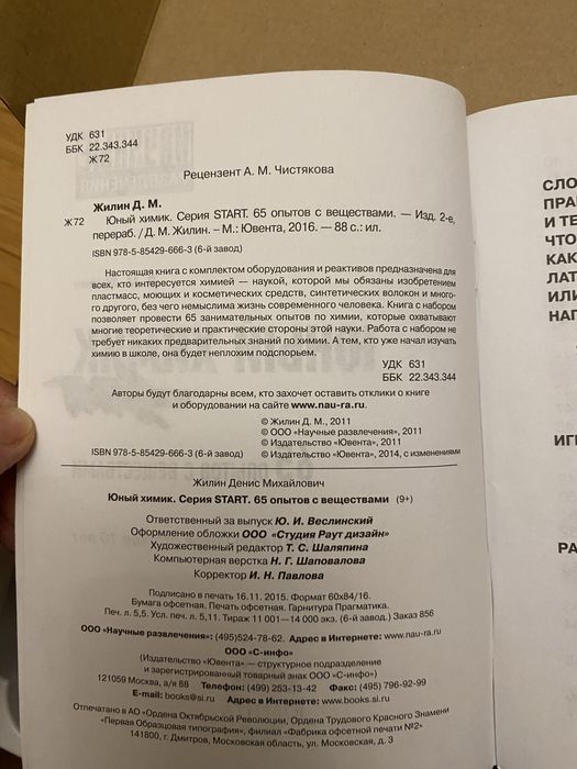 Продам набор для юного химика