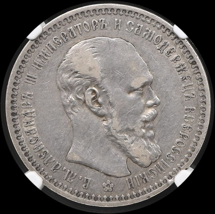Рубль 1893г Александр III