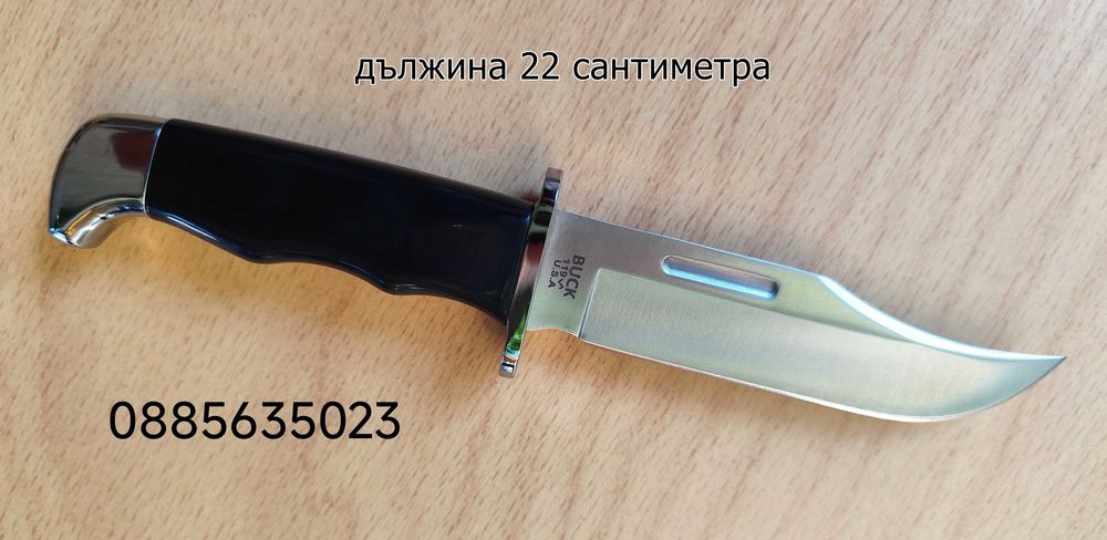 Buck 119 Special - 22 см