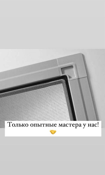 Москитные сетки Антимошка Антикомар