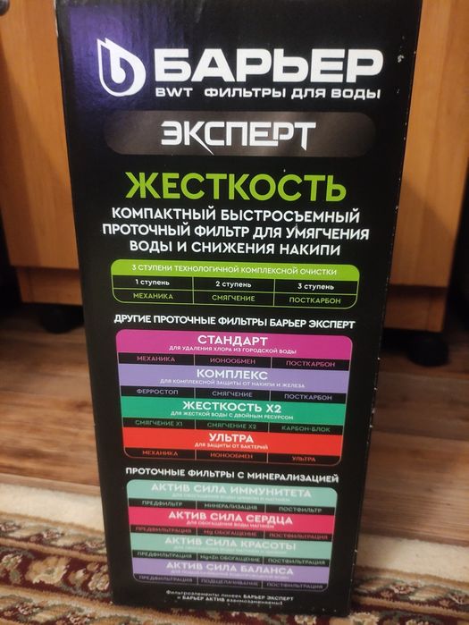 Фильтр для воды,Барьер.