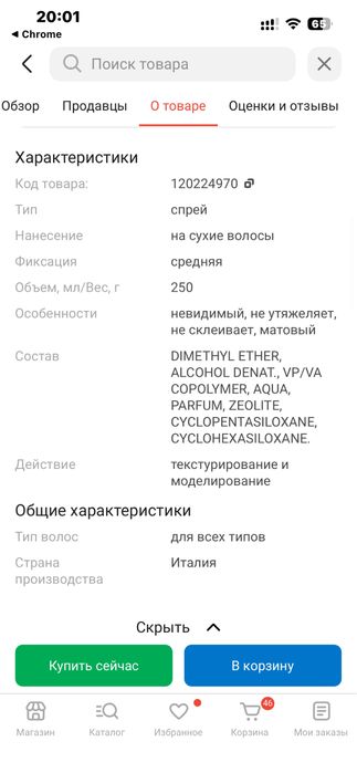 Текстурайзер для волос