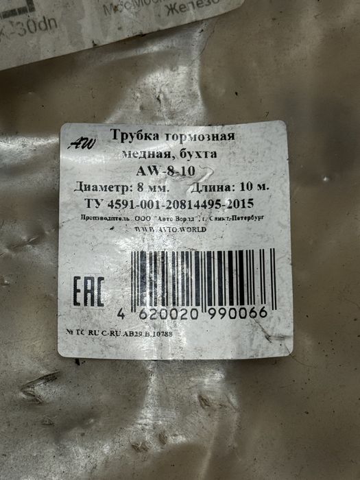 Медные трубки. Новые