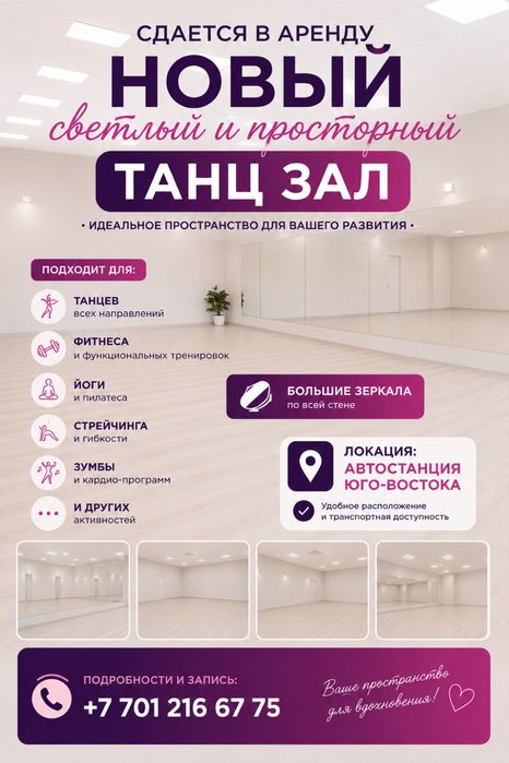 Аренда танц зала
