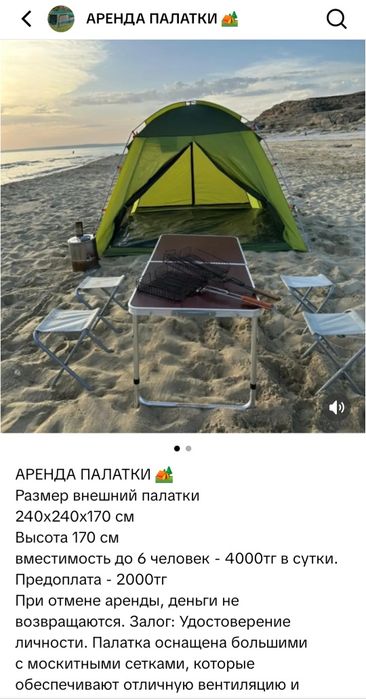 Палатка Сдаётся 5000 теңге в аренду сутки