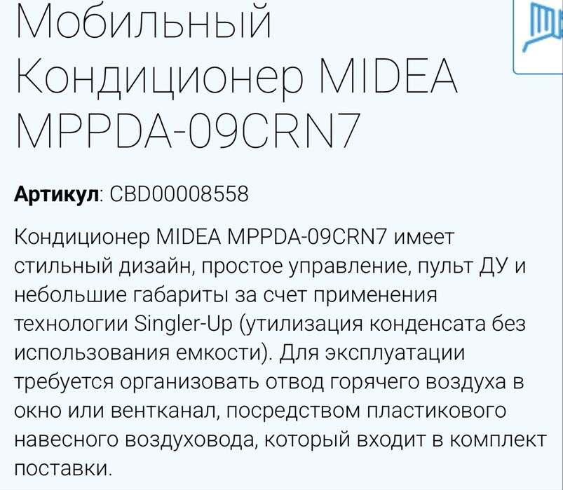 Кондиционер мобильный