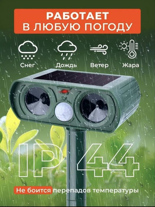 Отпугиватель птиц грызунов и других животных