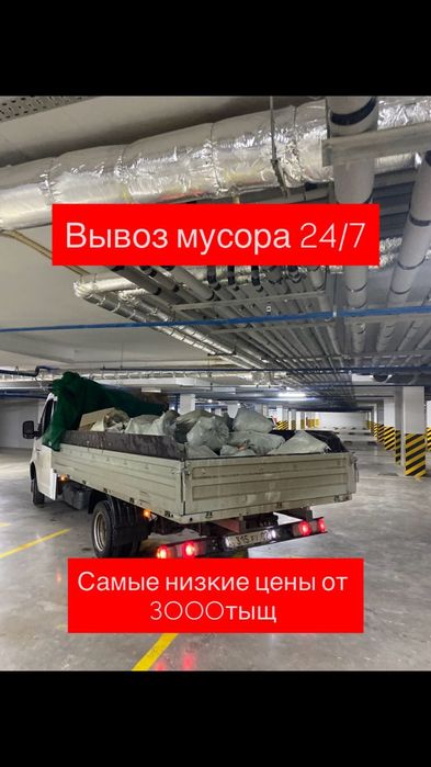 Вывоз мусора газель вывоз строительного мусора грузчики