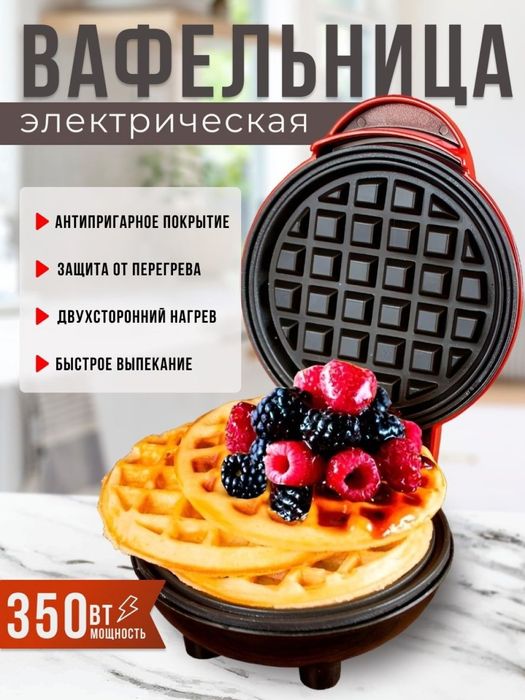 Vafli aparat - barcha uchun maxsus