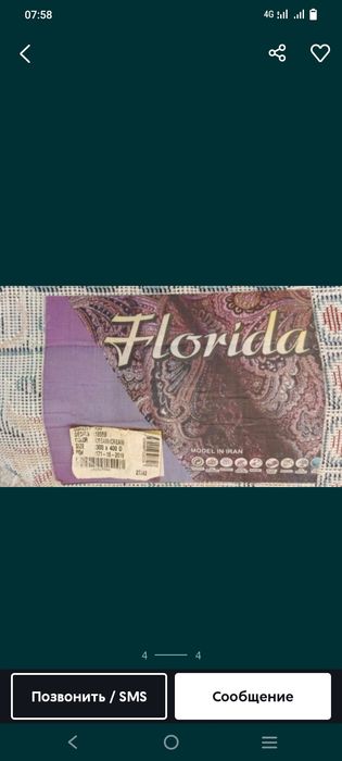 Продам ковер 3/4