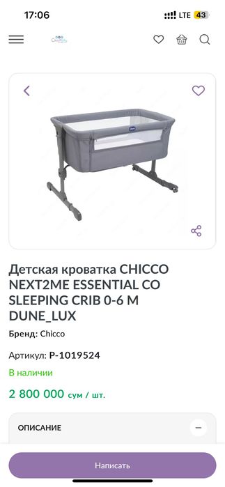 Приставная кроватка для новорожденных