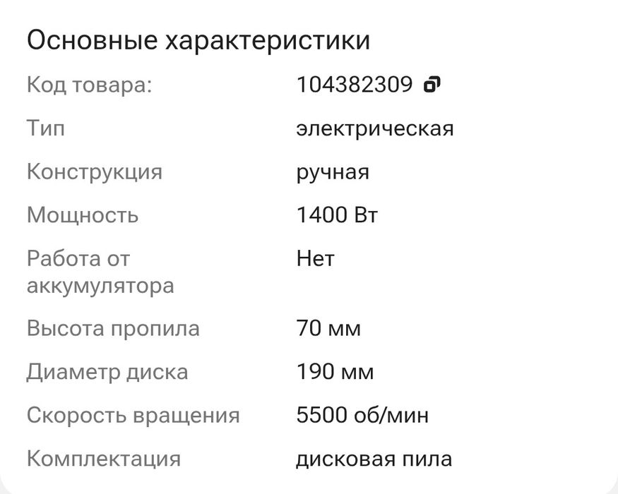 Дисковая пила Bosch