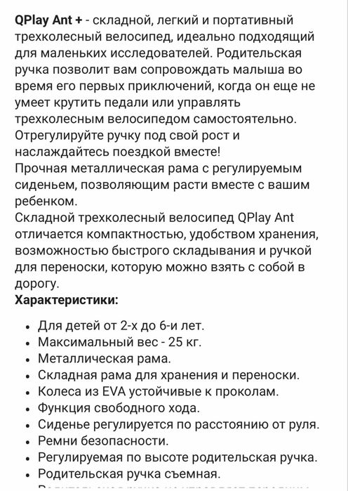 Трехколесный велосипед