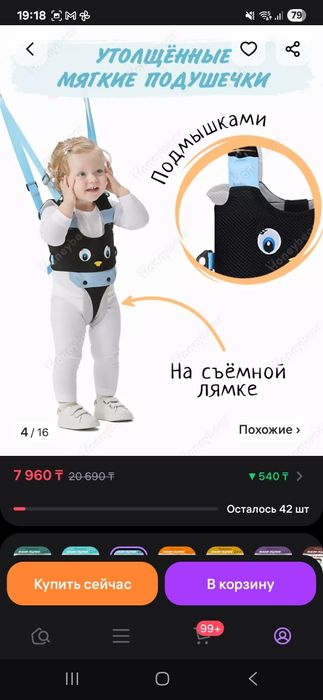 Вожжи для ребёнка