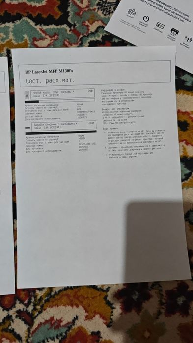 МФУ HP LaserJet Pro M130fn