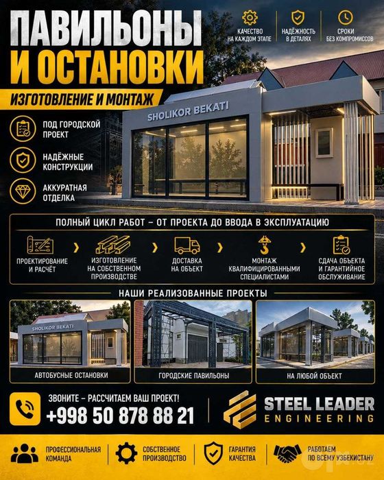 Metall konstruksiya | Antresol | Zinapoya | Naves | Svarka