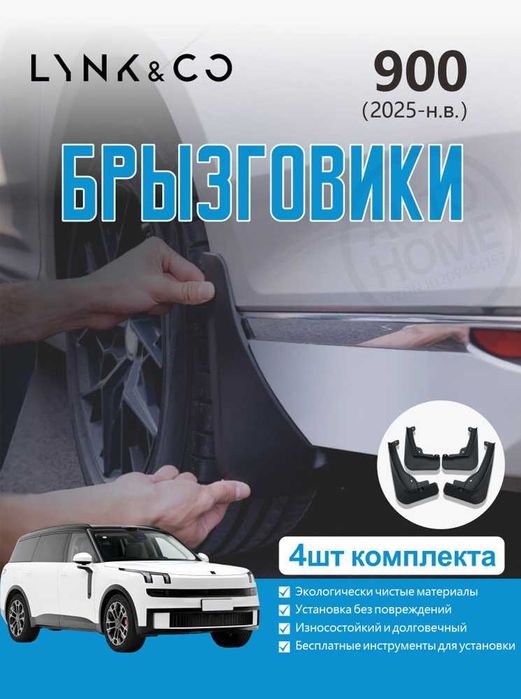 Брызговик Lyn&Co 900 Denza N9 Zeekr 001 007 Volkswagen ID4 Voyah free