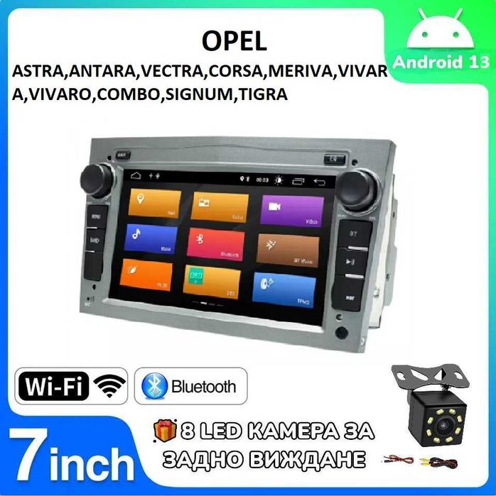 ТОП ЦЕНА! Мултимедия 4 GB Android 13 OPEL Astra, vectra