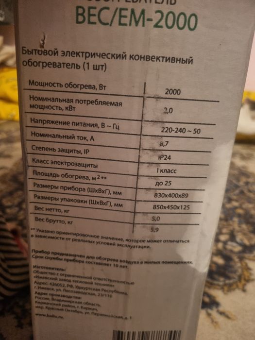 Продаётся обогреватель