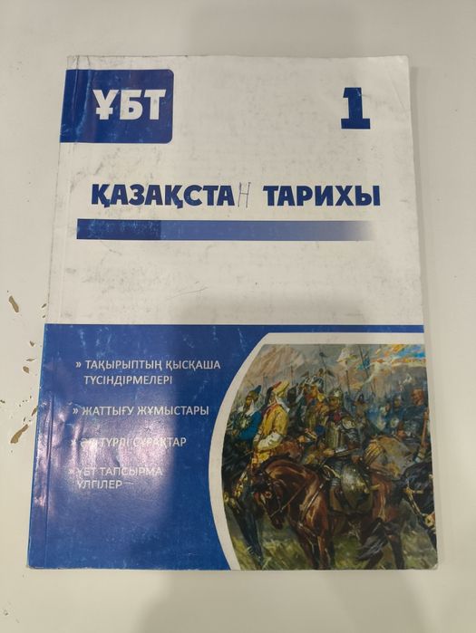 Методические пособия по ҰБТ