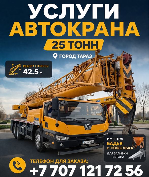 Услуги и аренда автокрана 25-60тонн