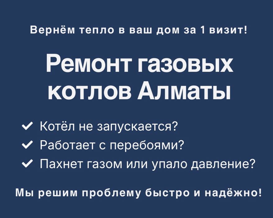 Ремонт газовых котлов
