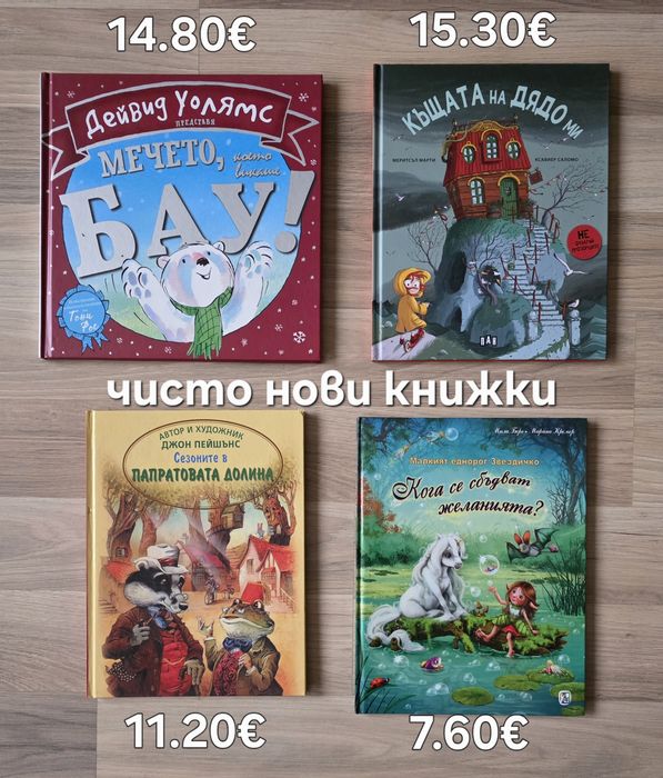 Рознообразни детски книги 11
