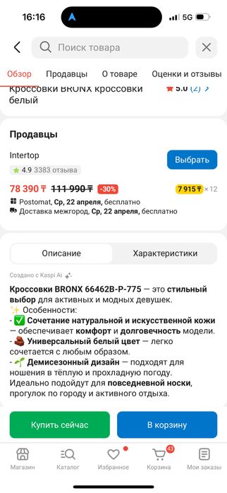 Продам Кроссовки BRONX  новый