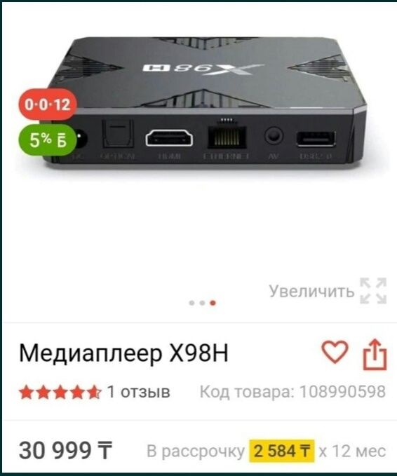 Андроид приставка