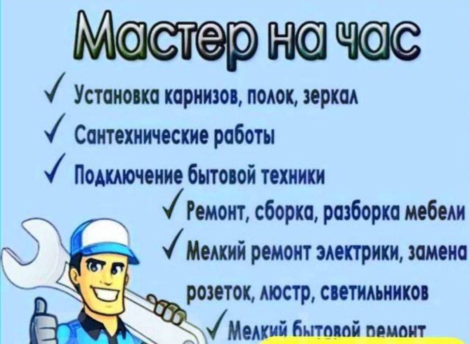 Мастер на Час Усто