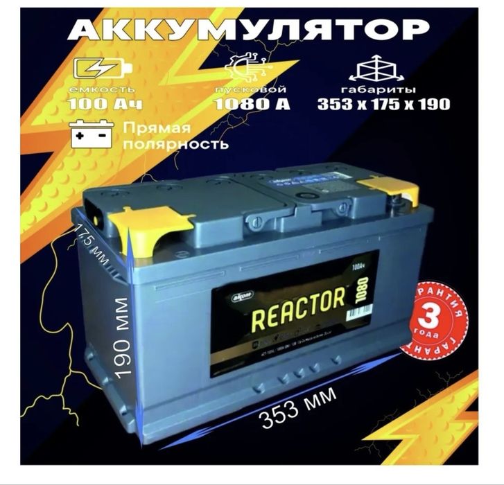 Продам аккумулятор для  авто!