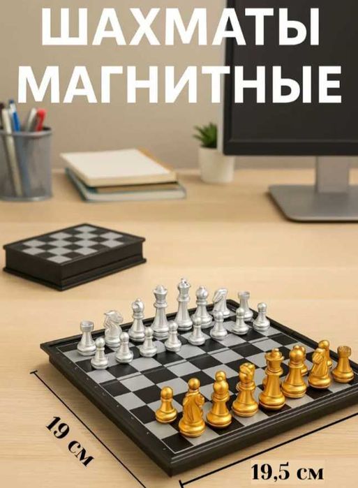 Мини-магнитные шахматы