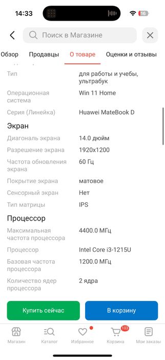 Huawei Matebook D14 / 8