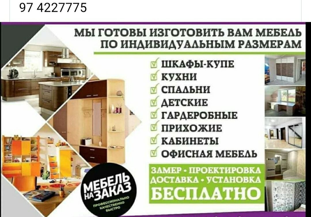 Изготовление мебели по индивидуальному проекту
