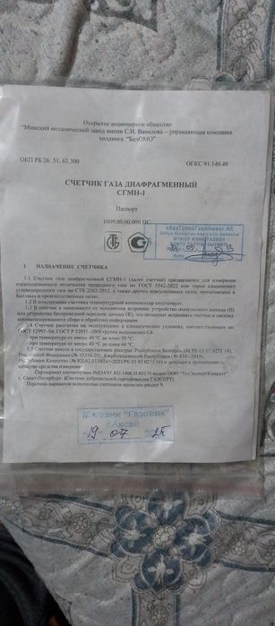 Продаётся газовый счетчик новый