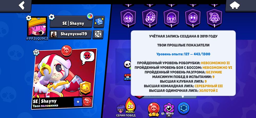 бравл старс аккаунт