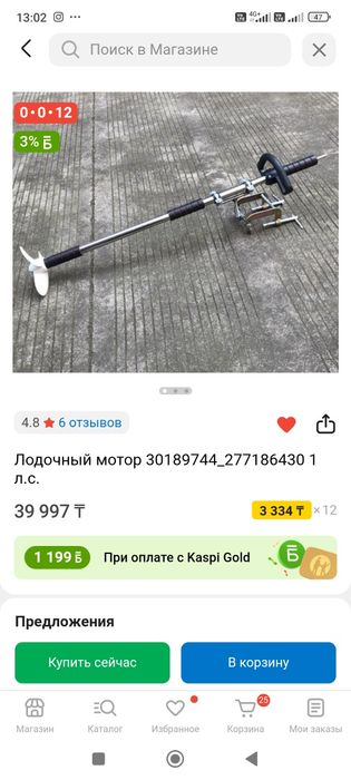 Лодочное мотовисло