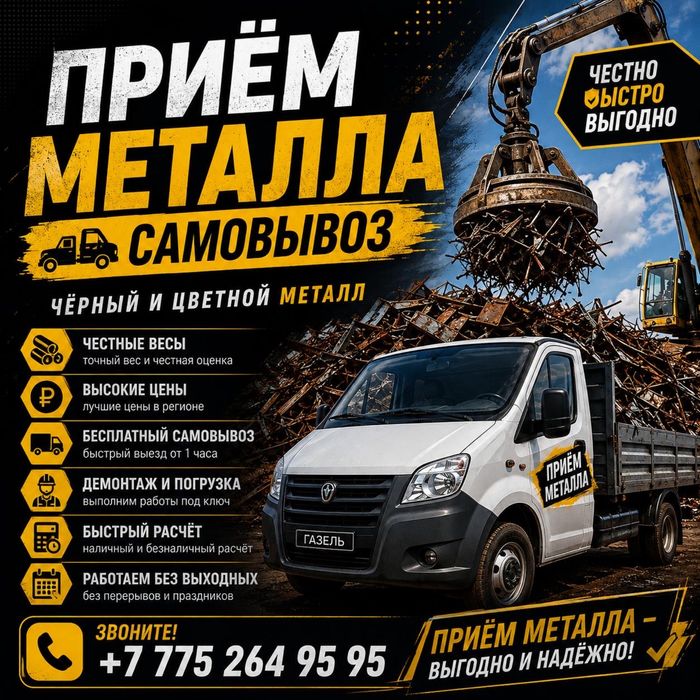 Прием металла дорого