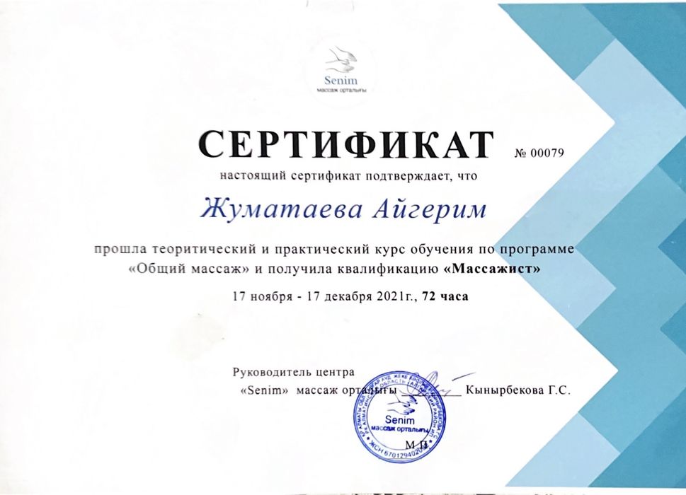 Профессиональный массаж