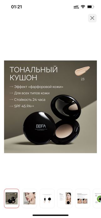 Кушон Rorobell, 21 оттенок, не подошел оттенок