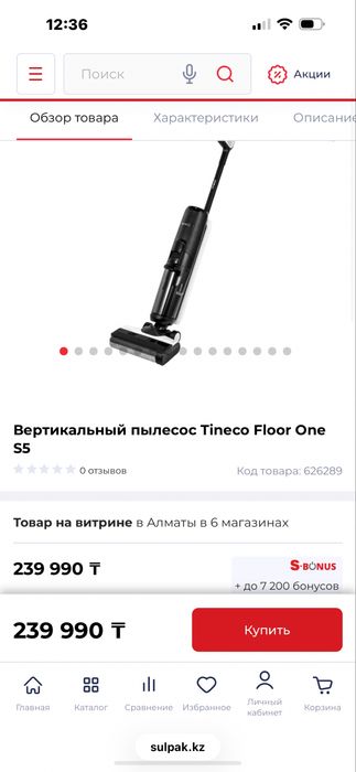 Вертикальный пылесос Tineco Floor One S5