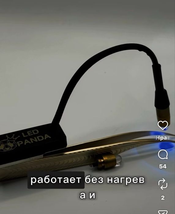 Лэд насадка на пинцет продам