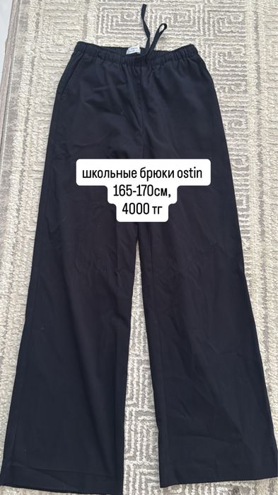 школьные одежды.