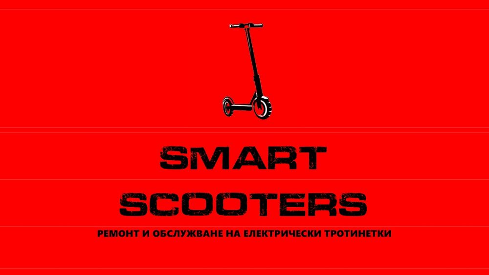 Ремонт и обслужване на електрически тротинетки
