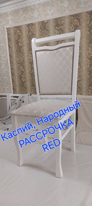 Стулья сатылады.